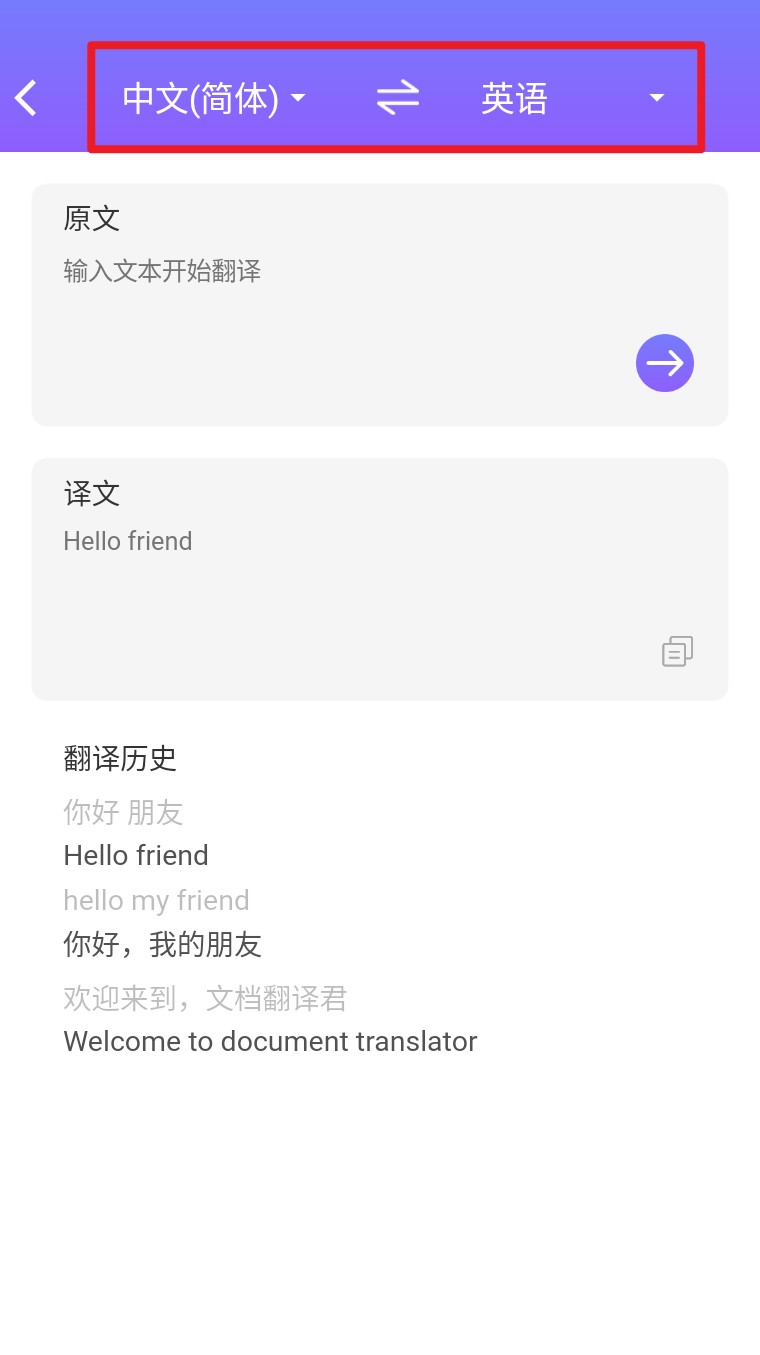 翻译器中文版