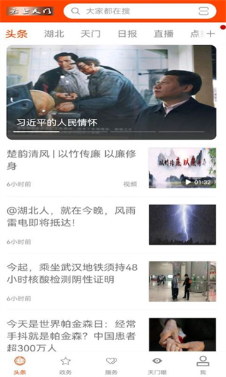 云上天门截图1