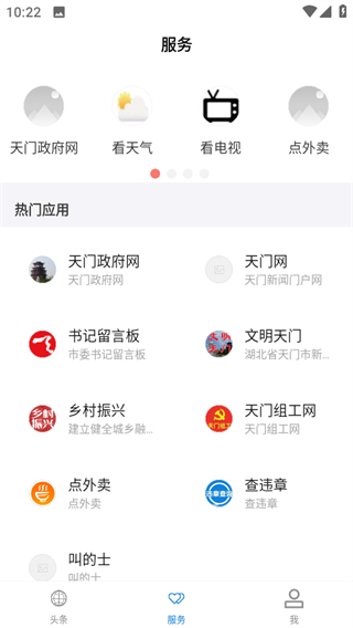 云上天门截图3