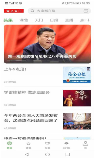 云上天门截图0