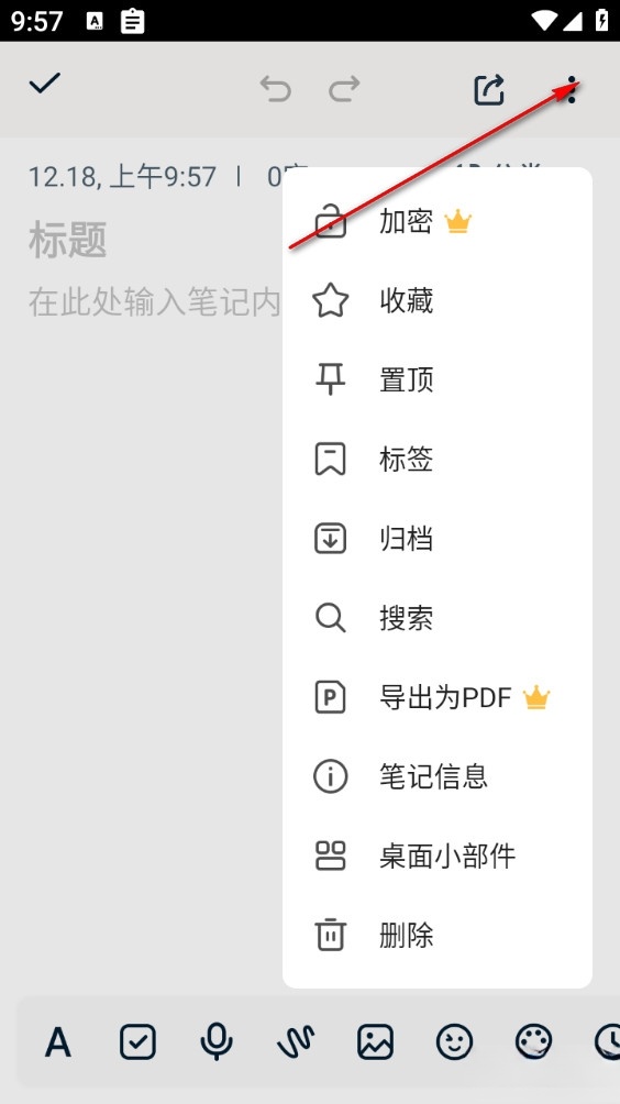 备忘录随手记安卓版