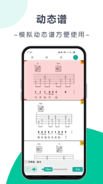 爽翻吉他谱截图2