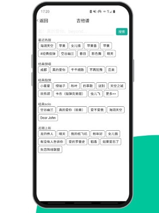 爽翻吉他谱