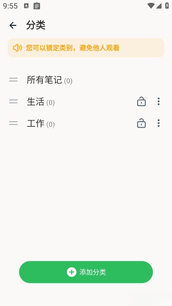 备忘录随手记安卓版截图1