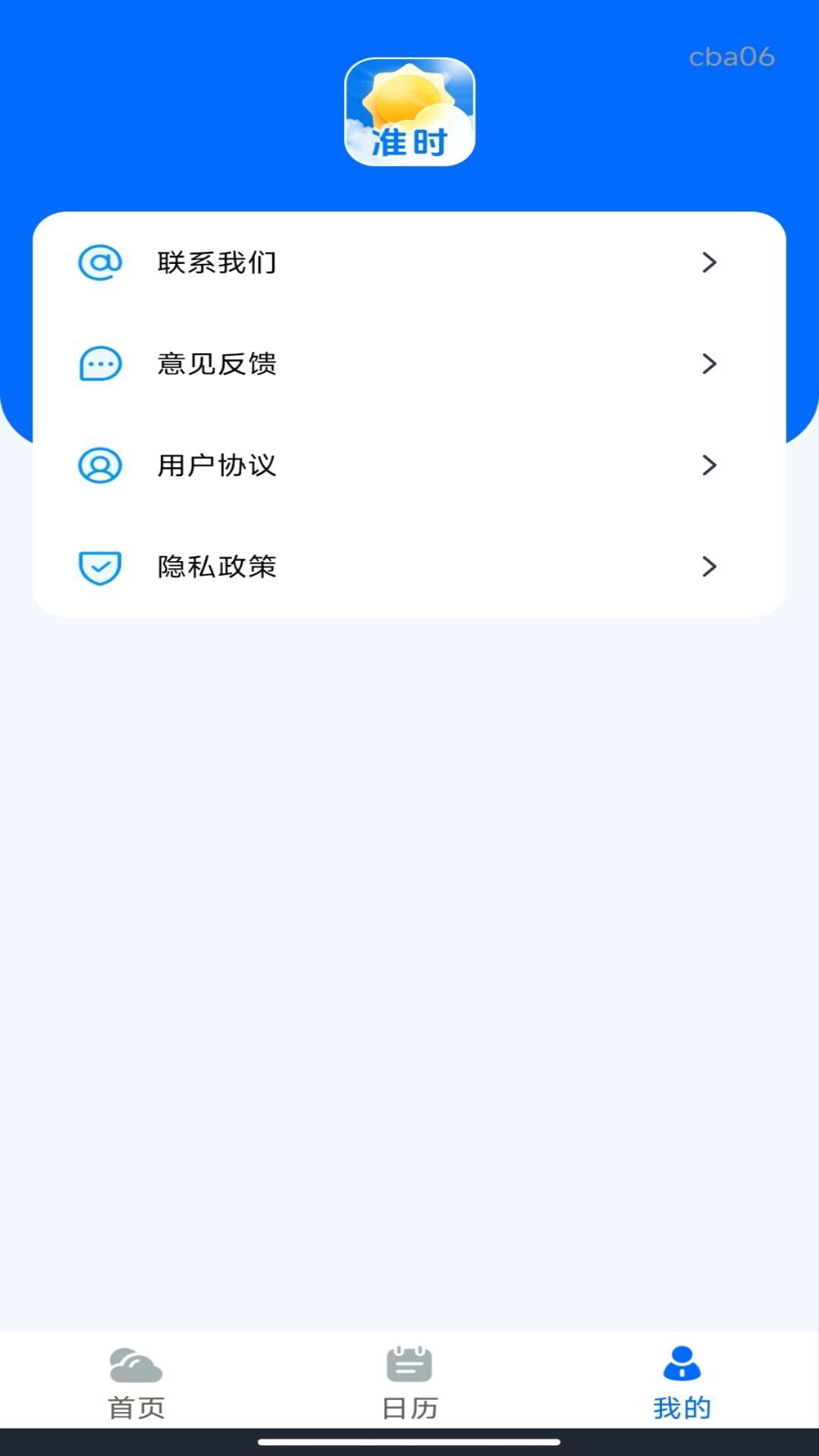 准点精准天气截图1