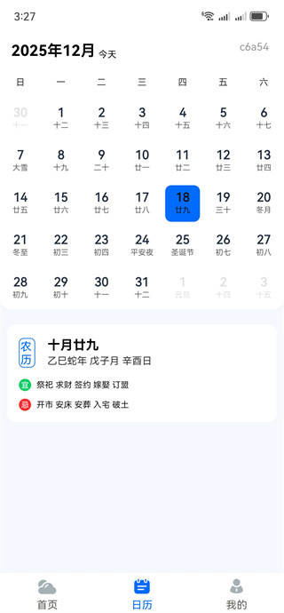 准点精准天气