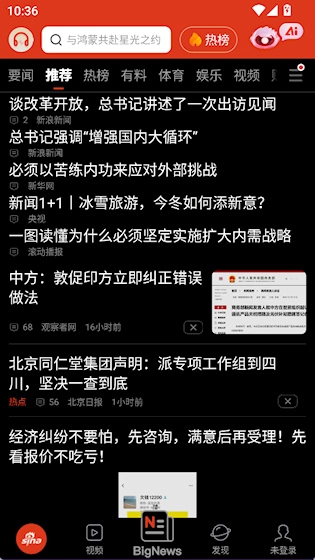 新浪新闻手机版