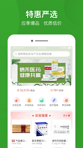 药兜采截图0