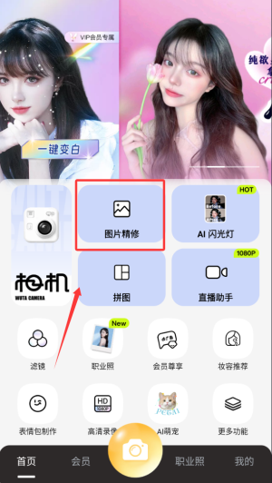 无他相机美颜最新版
