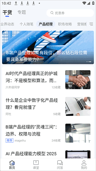 产品经理