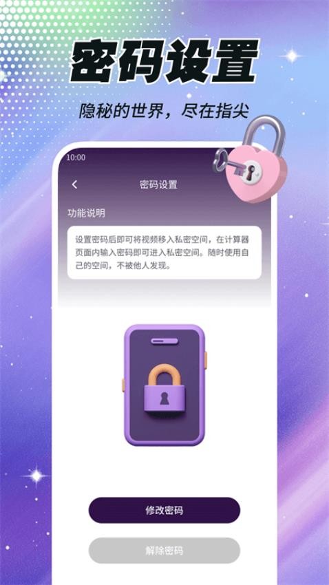 私密盒子播放器截图0