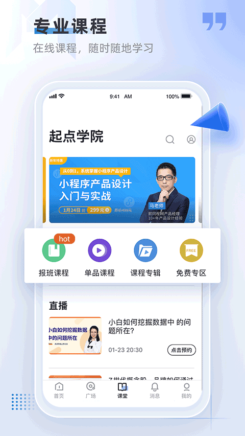 产品经理截图4