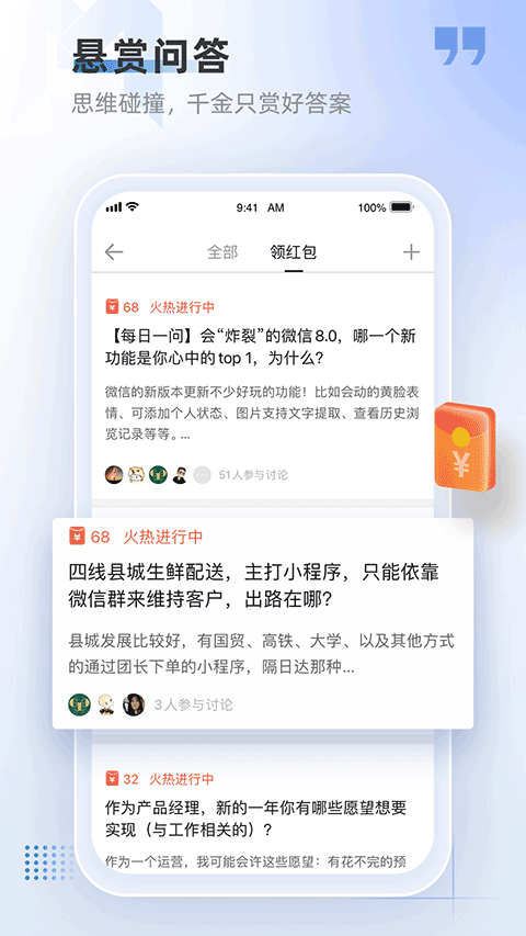 产品经理截图3
