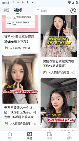 产品经理