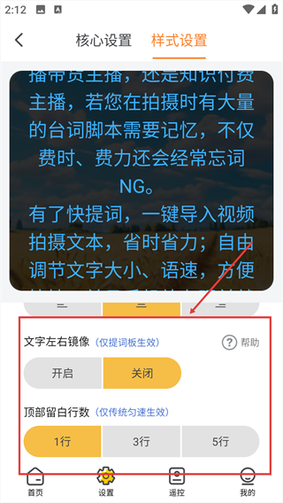 快提词
