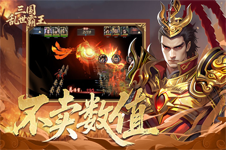 三国乱世霸王正版截图1