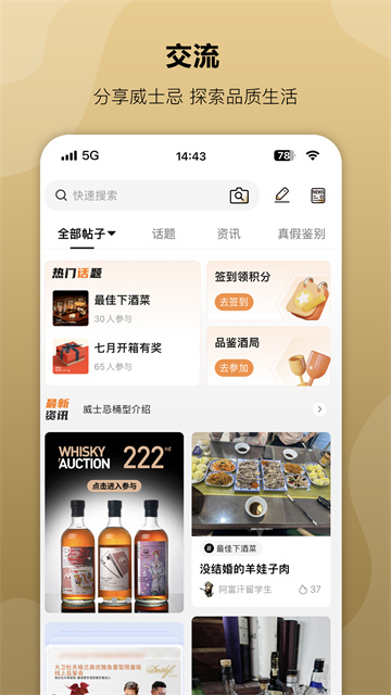酒虫网截图3