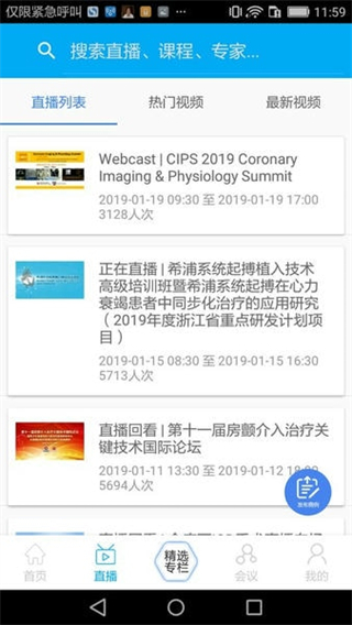 严道医声截图1