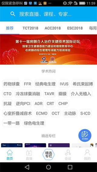 严道医声截图2