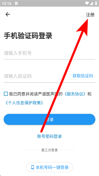 严道医声