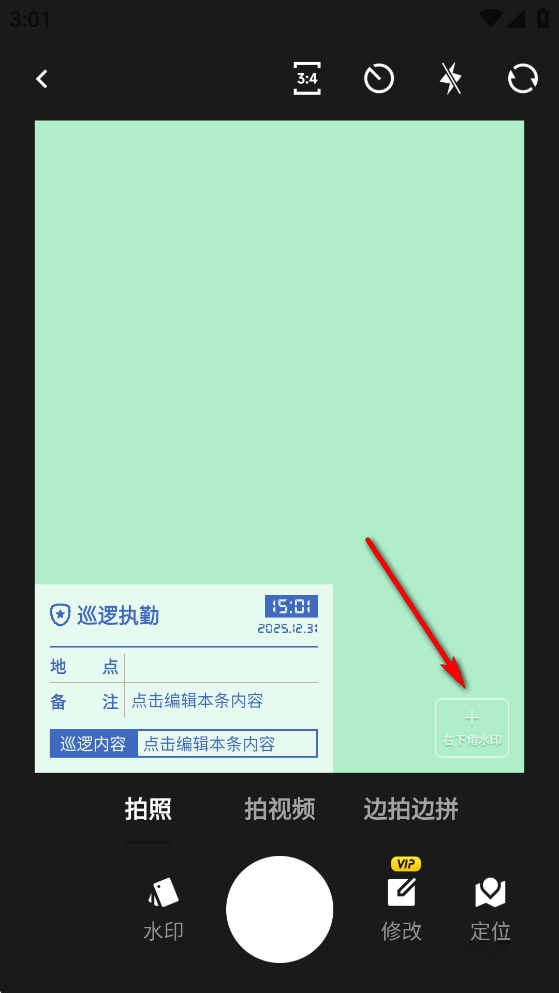 水印相机拍照