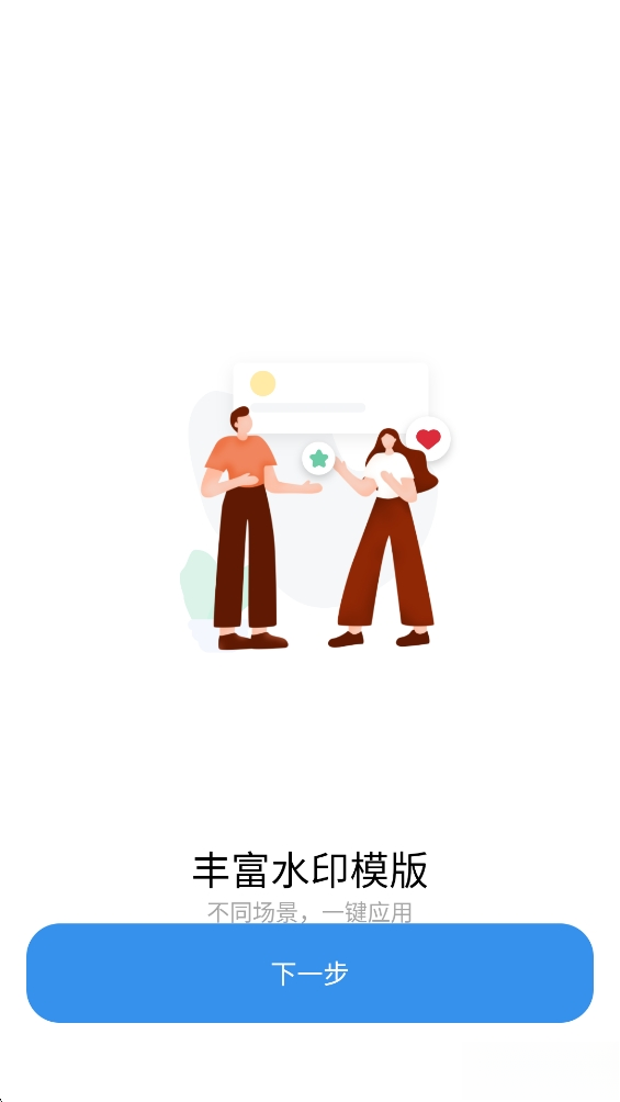 水印相机拍照截图1