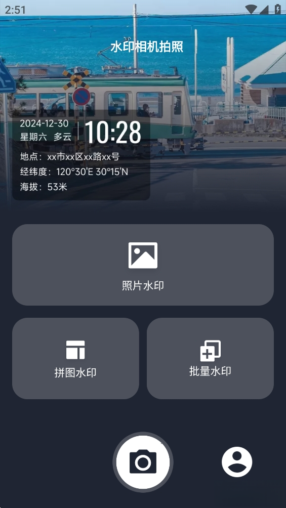 水印相机拍照截图4