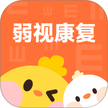 弱视康复