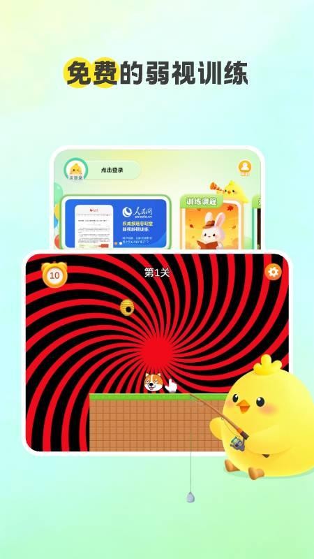 弱视康复截图0