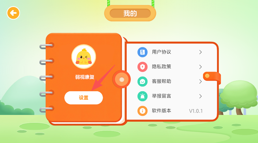 弱视康复