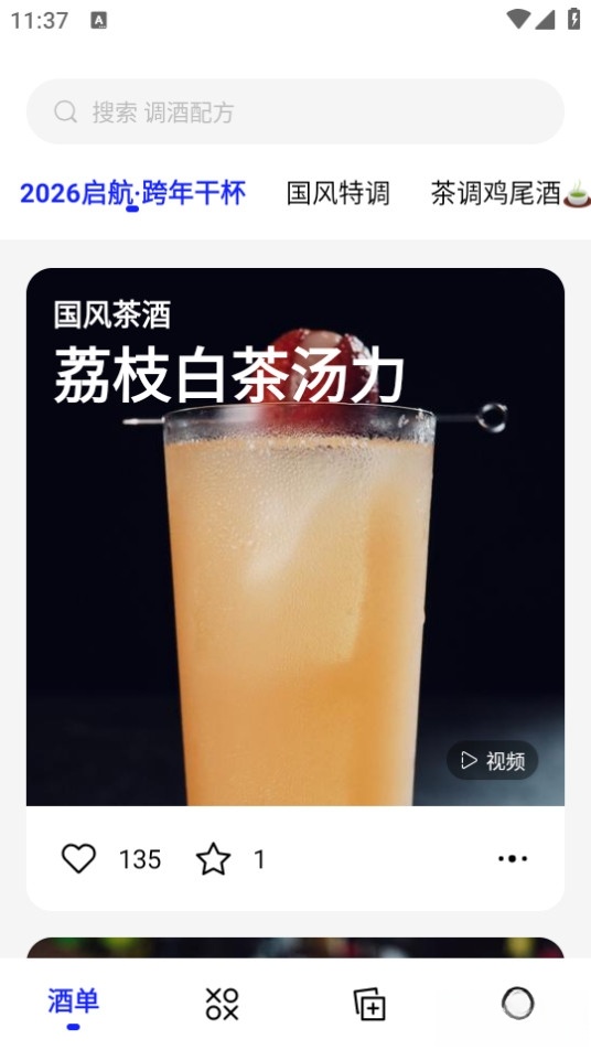 野醺截图0
