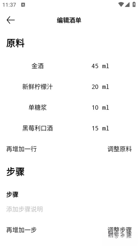 野醺截图3