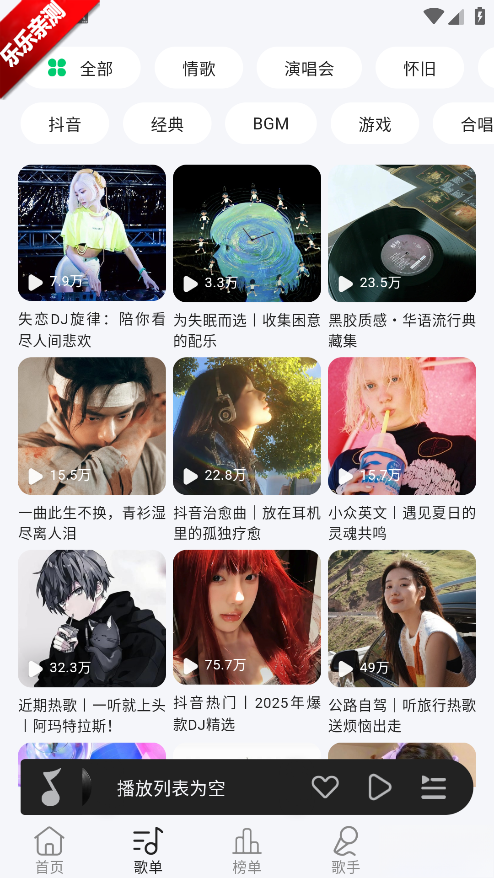 当下音乐免费安装  手机版