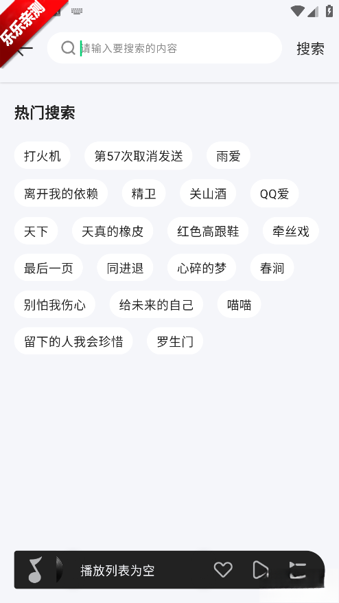 当下音乐免费安装  手机版