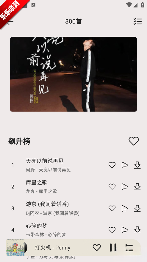 当下音乐免费安装  手机版