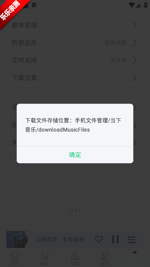当下音乐免费安装  手机版
