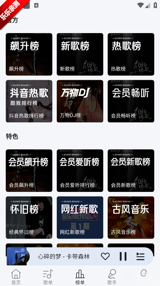 当下音乐免费安装  手机版截图2