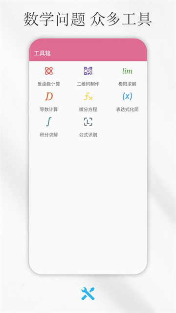 解方程计算器免费版截图1