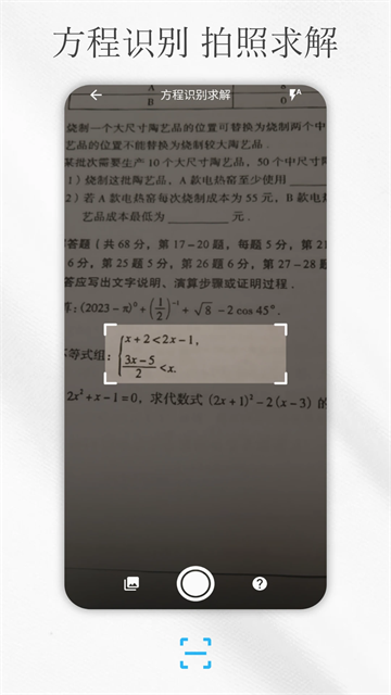 解方程计算器免费版截图3