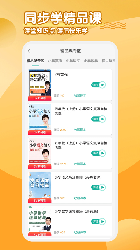 同步学小学英语截图1