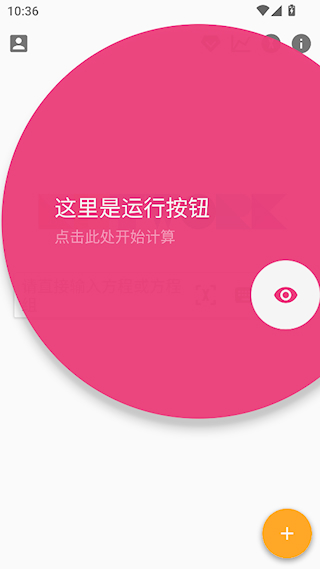 解方程计算器免费版