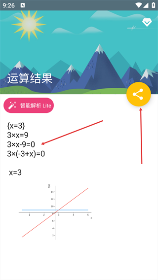 解方程计算器免费版
