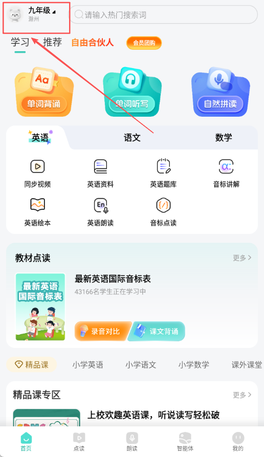 同步学小学英语