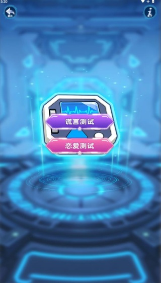娱乐测谎最新版