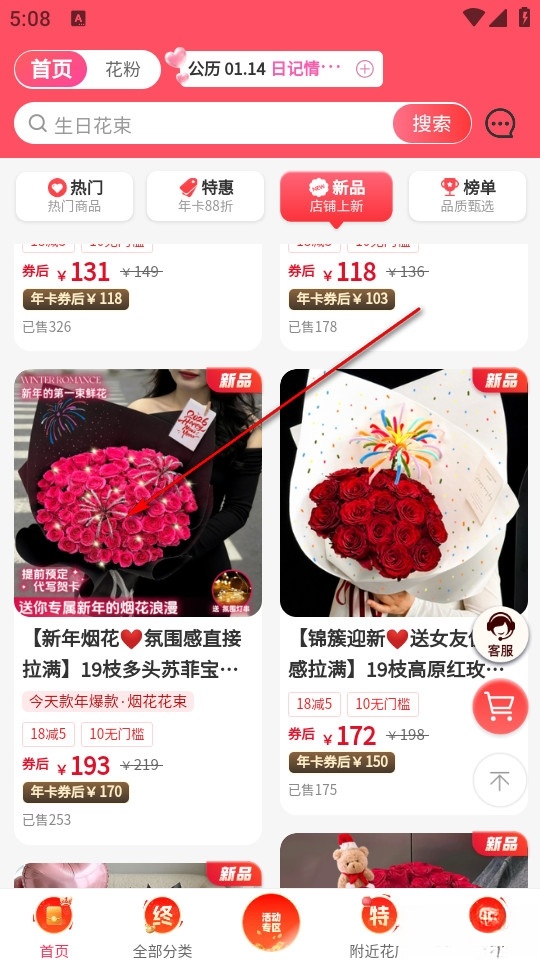 花递