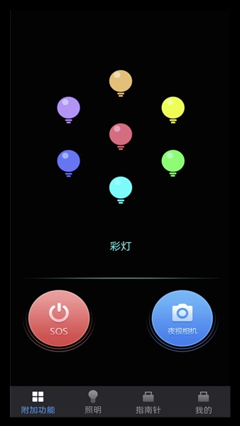 超闪亮手电筒最新版