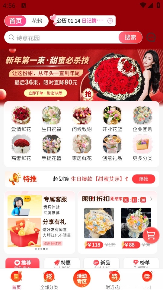 花递截图0