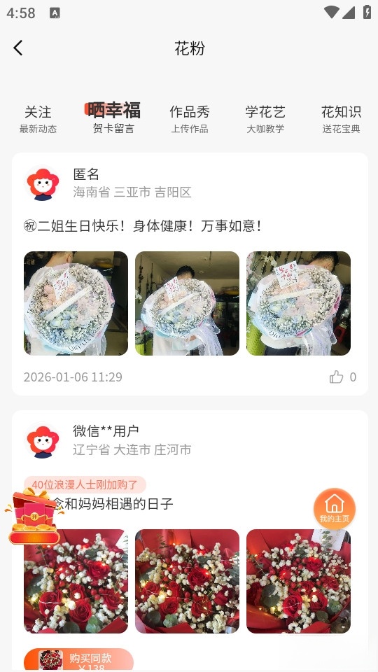 花递截图2