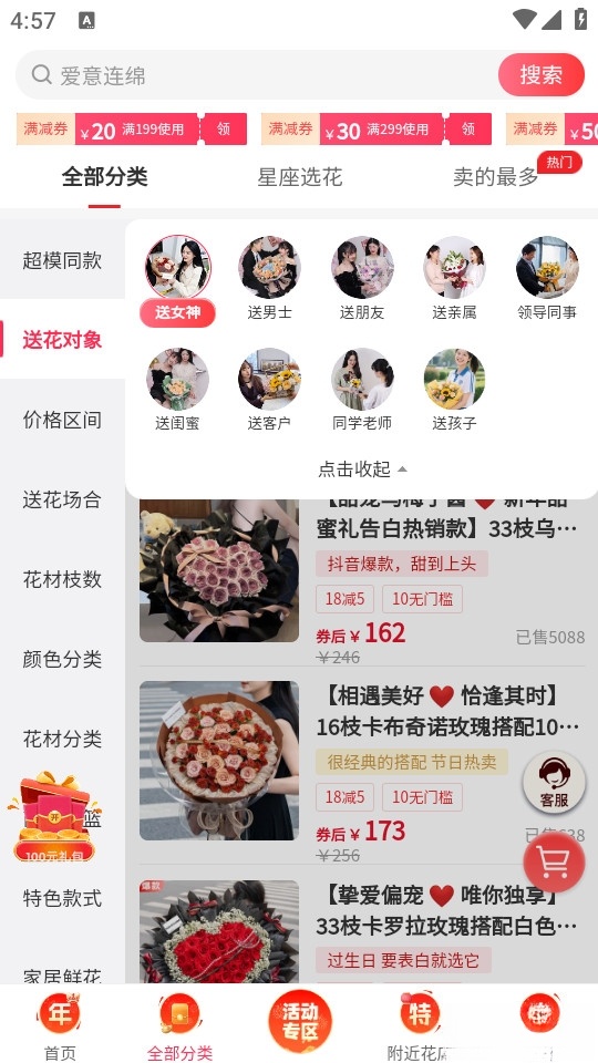 花递截图1