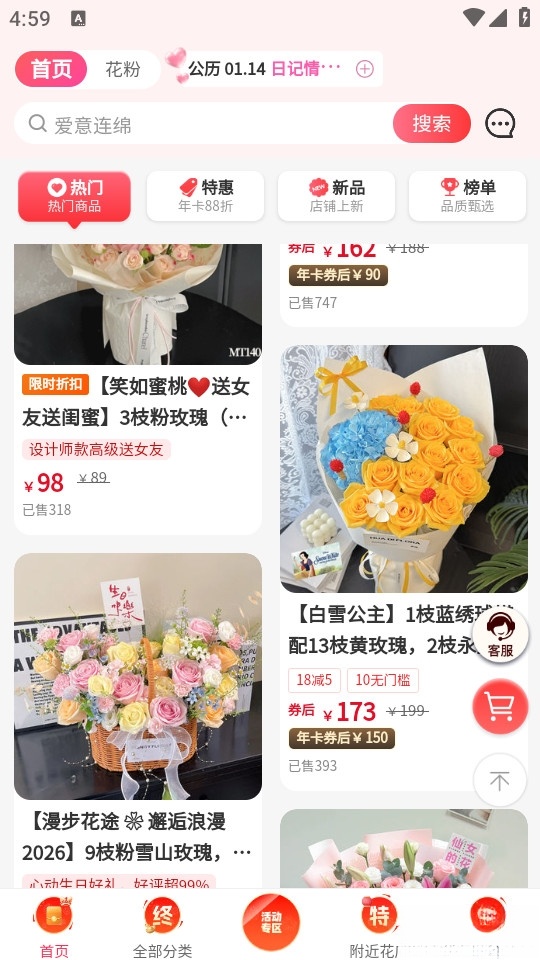 花递截图3
